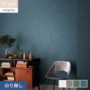 【壁紙】クロスのり無し サンゲツ FINE process#100 CALM VOICE 巾92.5cm*FE76058/FE76061__n