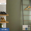 【壁紙】クロスのり無し サンゲツ FINE カラーセレクション 巾92cm FE76137〜FE76142*FE76137/FE76142__n