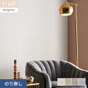 【壁紙】クロスのり無し サンゲツ FINE カラーセレクション 巾92.5cm FE76185〜FE76188*FE76185/FE76188__n