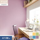 【壁紙】クロスのり無し サンゲツ FINE カラーセレクション 巾92cm FE76207〜FE76212*FE76207/FE76212__n