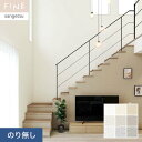 【壁紙】クロスのり無し サンゲツ FINE ハードストレッチ壁紙 巾92.5cm FE76236〜FE76244*FE76236/FE76244__n