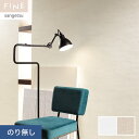 【壁紙】クロスのり無し サンゲツ FINE ウレタンコート壁紙 巾92.5cm FE76300・FE76301*FE76300/FE76301__n