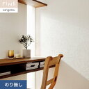 【壁紙】クロスのり無し サンゲツ FINE フィルム汚れ防止壁紙 巾92.5cm FE76370__nfe76370