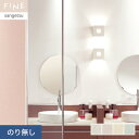 【壁紙】クロスのり無し サンゲツ FINE フィルム汚れ防止壁紙 巾92.5cm FE76377〜FE76380*FE76377/FE76380__n