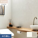 【壁紙】クロスのり無し サンゲツ FINE フィルム汚れ防止壁紙 巾92.5cm FE76385・FE76386*FE76385/FE76386__n