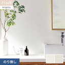 【壁紙】クロスのり無し サンゲツ FINE フィルム汚れ防止壁紙 巾92.5cm FE76393・FE76394*FE76393/FE76394__n