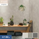 【壁紙】クロスのり無し サンゲツ FINE スーパー耐久性 巾92cm FE76409〜FE76411*FE76409/FE76411__n