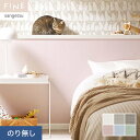 【壁紙】クロスのり無し サンゲツ FINE スーパー耐久性 巾92.5cm FE76420〜FE76425*FE76420/FE76425__n