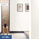 【壁紙】クロスのり無し サンゲツ FINE EBフィルム 巾92cm FE76439__nfe76439