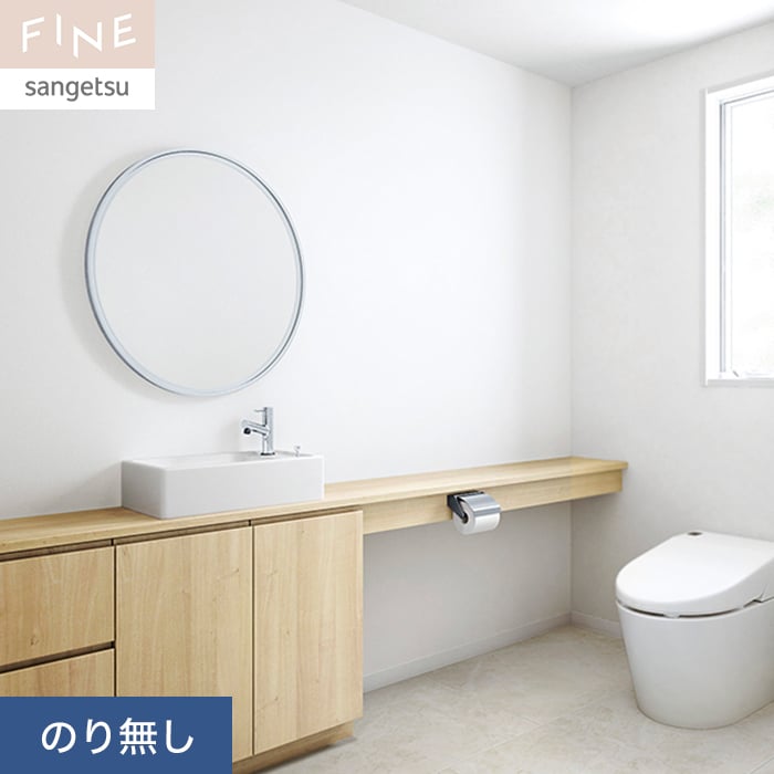 Rakuten - 【壁紙】クロスのり無し サンゲツ FINE 吸放湿度壁紙 巾92cm FE76465__nfe76465