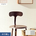 【壁紙】クロスのり無し サンゲツ FINE 吸放湿度壁紙 巾92cm FE76466・FE76467*FE76466/FE76467__n