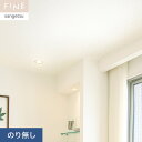 【壁紙】クロスのり無し サンゲツ FINE 天井 巾92cm FE76498__nfe76498