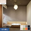 【壁紙】クロスのり無し サンゲツ FINE 和 日本の彩 巾92cm FE76516〜FE76523*FE76516/FE76523__n