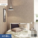 【壁紙】クロスのり無し サンゲツ FINE コンクリート 巾92cm FE76656〜FE76661*FE76656/FE76661__n