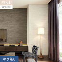 【壁紙】クロスのり無し サンゲツ FINE 石目調 巾92cm FE76665__nfe76665