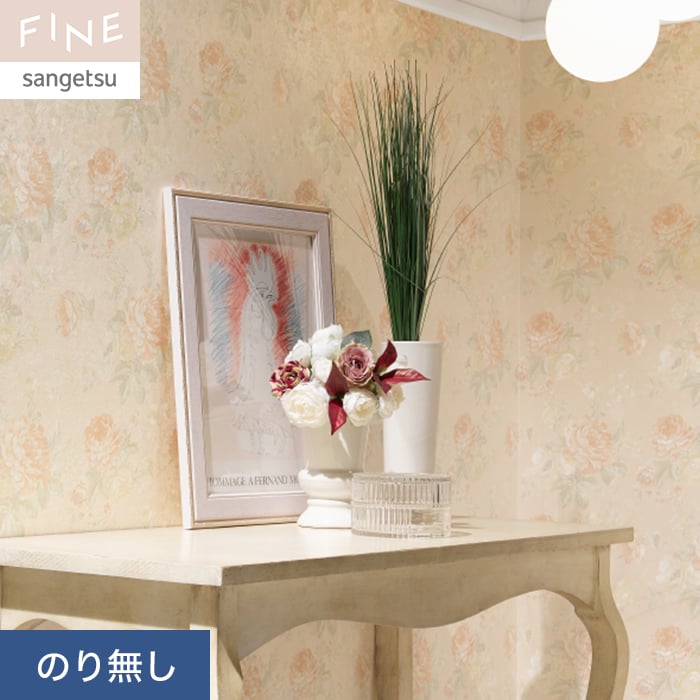 【壁紙】クロスのり無し サンゲツ FINE エレガント＆クラシック 巾92cm FE76785__nfe76785
