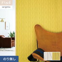【壁紙】クロスのり無し サンゲツ FINE 北欧・カジュアル 巾92cm FE76841・FE76842*FE76841/FE76842__n