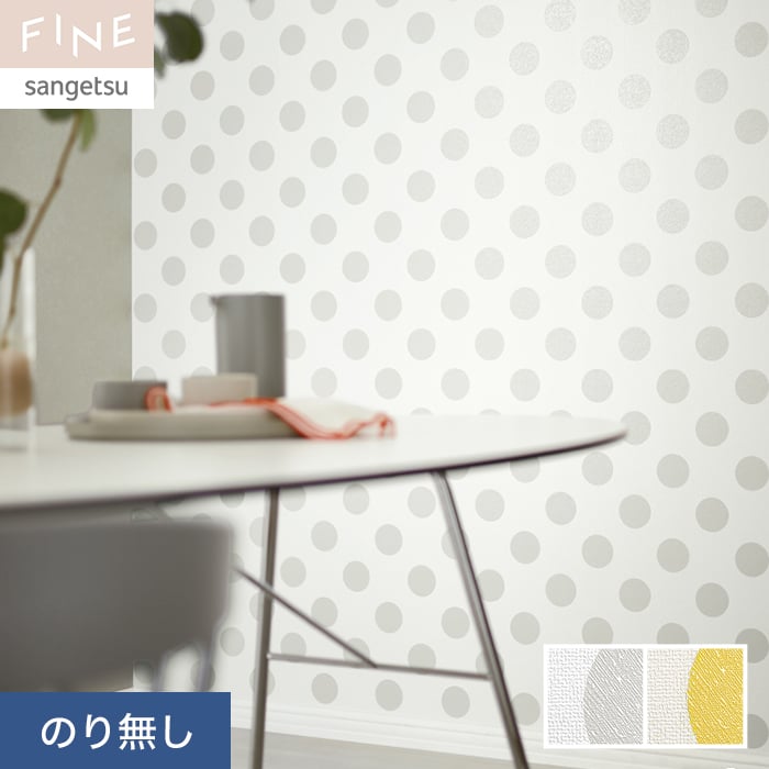 【壁紙】クロスのり無し サンゲツ FINE 北欧・カジュアル 巾92.5cm FE76849・FE76850*FE76849/FE76850__n