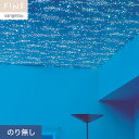 【壁紙】クロスのり無し サンゲツ FINE 蓄光 巾93cm FE76864__nfe76864