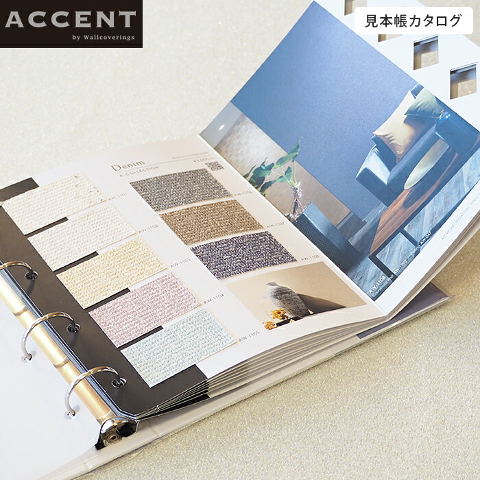 【壁紙】クロスアクセント ACCENT 見本帳カタログ wallcoverings VOL.2__aw-catalog-vol2