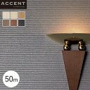 【壁紙】クロスのりなし ACCENT ダンディでモダンなデザイン GROOVE 50m*AW-031 AW-032 AW-033 AW-034 AW-035 A...