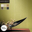 【壁紙】クロスのりなし ACCENT シンプルの中に奥行きを感じる配色 STREAM 50m*AW-1001 AW-1002 AW-1003 AW-1004 A...