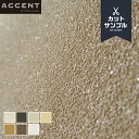 【4/25限定！エントリーで最大100%ポイントバック！】【壁紙】クロスのりなし ACCENT GRAIN サンプル*AW-041 AW-042 AW-043 AW-044 AW-045 AW-046 AW-047__fjsample-