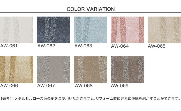 【壁紙】クロスのりなし ACCENT FAIRY サンプル*AW-061 AW-062 AW-063 AW-064 AW-065 AW-066 AW-067 AW-068 AW-069__fjsample-