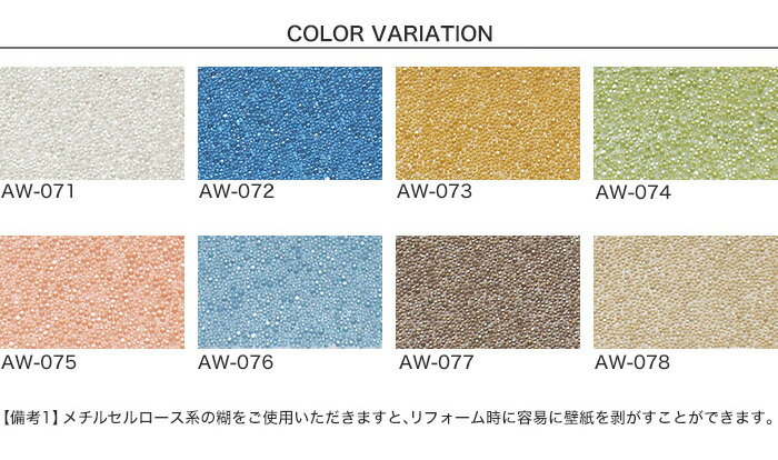 【壁紙】クロスのりなし ACCENT LUMINOUS 071～ サンプル*AW-071 AW-072 AW-073 AW-074 AW-075 AW-076 AW-077 AW-078__fjsample-