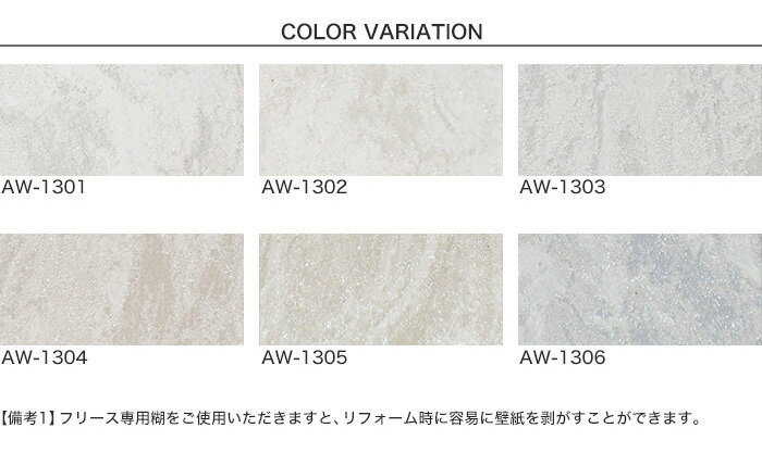 【壁紙】クロスのりなし ACCENT Marble サンプル*AW-1301 AW-1302 AW-1303 AW-1304 AW-1305 AW-1306__fjsample-