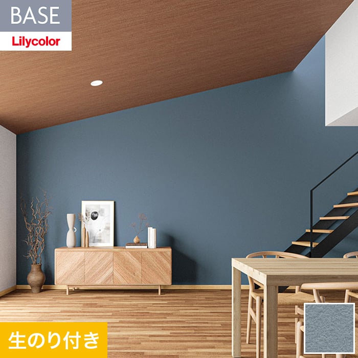 【壁紙】クロスのり付き(ミミ無し) リリカラ BASE いろどりシリーズ カラー 石目調 LB-9576__lb-9576