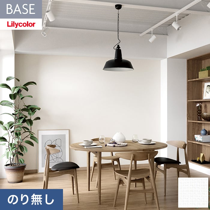 乐天商城 - 【壁紙】クロスのり無し リリカラ BASE 機能性シリーズ 織物調 巾92cm LB-9554__nlb-9554