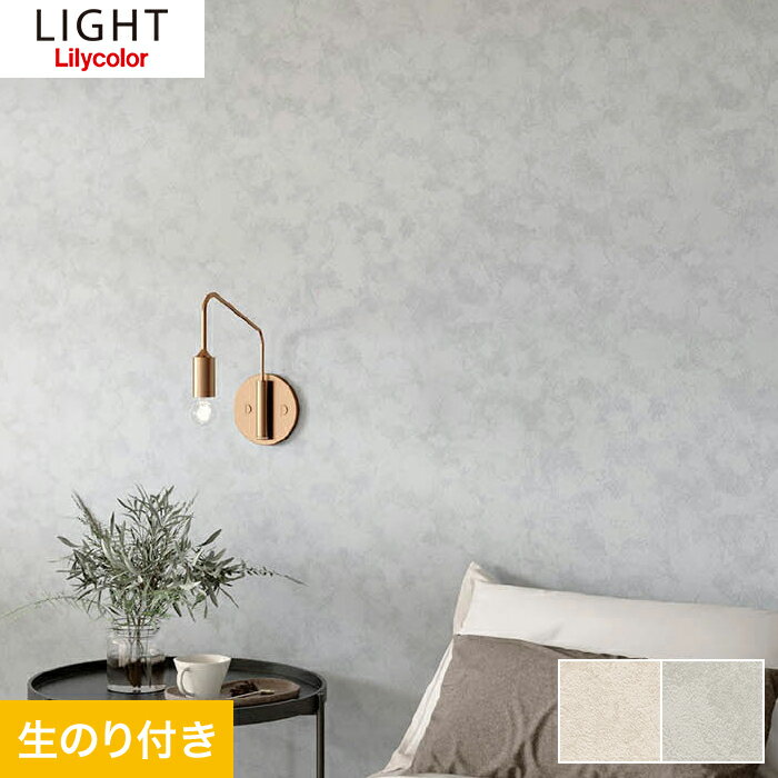 【壁紙】クロス【のり付き壁紙】リリカラ ライト +SCENERY CAVE LL-7017・LL-7018*LL-7017 LL-7018