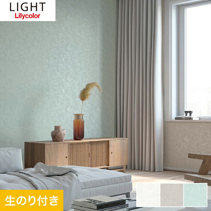 【壁紙】クロス【のり付き壁紙】リリカラ ライト +nuance crevice LL-7028〜LL-7032*LL-7028 LL-7029 LL-7030のサムネイル