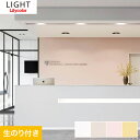 【壁紙】クロス【のり付き壁紙】リリカラ ライト 撥水トップコート LL-7694~LL-7697*LL-7694 LL-7695 LL-7696 LL-7697