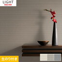 【壁紙】クロス【のり付き壁紙】リリカラ ライト 撥水トップコート LL-7780~LL-7782*LL-7780 LL-7781 LL-7782