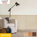 【壁紙】クロス【のり付き壁紙】リリカラ ライト スーパー強化+汚れ防止(ペット対応) LL-7944~*LL-7944 LL-7945 LL-7946