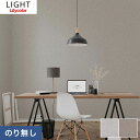 【壁紙】クロス【のりなし壁紙】リリカラ ライト ベーシック LL-7062・LL-7063*LL-7062 LL-7063__n