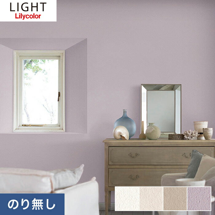 【壁紙】クロス【のりなし壁紙】リリカラ ライト ベーシック LL-7097～LL-7100*LL-7097 LL-7098 LL-7099 LL-7100__nのサムネイル