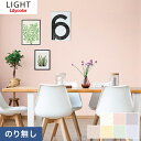 【壁紙】クロス【のりなし壁紙】リリカラ ライト ベーシック LL-7101~LL-7107*LL-7101 LL-7102 LL-7103 LL-7104 LL-7105 LL-7106 LL-7107__n
