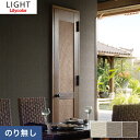 【壁紙】クロス【のりなし壁紙】リリカラ ライト 撥水トップコート LL-7788~LL-7790*LL-7788 LL-7789 LL-7790__n