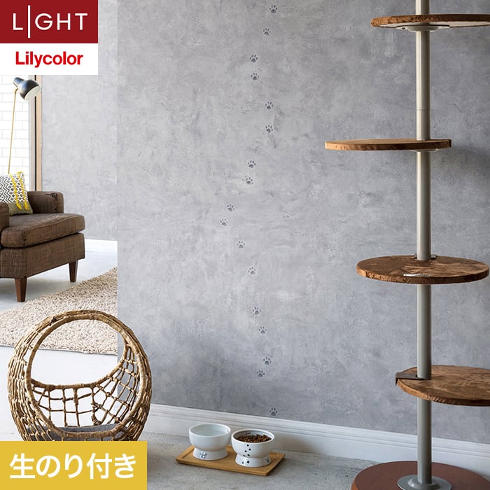 【壁紙】クロスのり付き リリカラ ライト コンクリート 巾93cm LL-6135__ll-6135