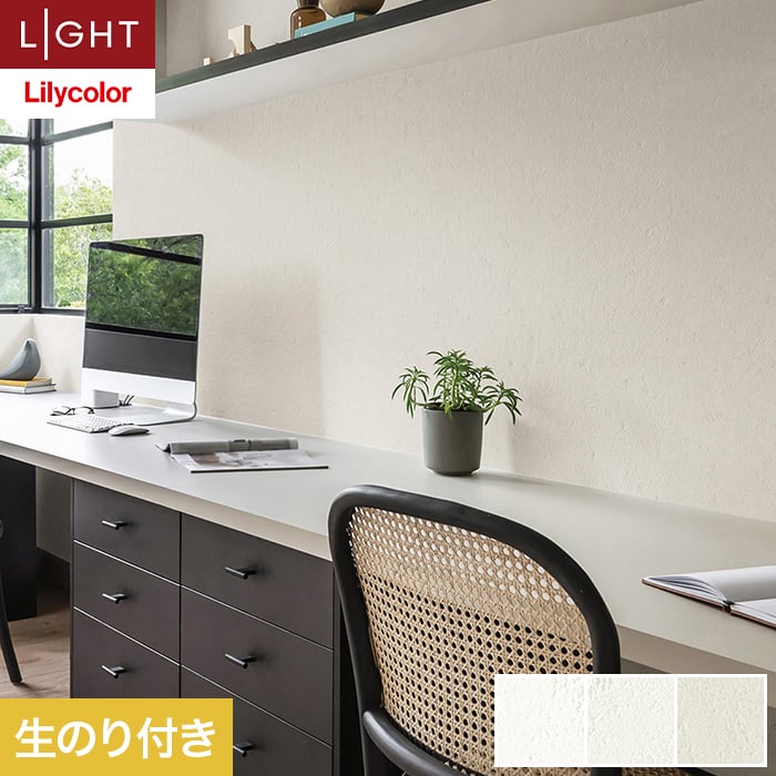 ＞生のり付き壁紙のよくある質問はこちら ●サイズ違い のり無し壁紙 【キーワード】 壁紙 サンプル DIY RESTA リスタ のりつき のり付き 生のり付き壁紙 糊付き壁紙 のり付け不要クロス のり付け不要壁紙 クロス おしゃれ オシャレ DIY LILYCOLOR LIGHT 防かび 準不燃 【商品品番】 LL-6327 LL-6328 LL-6329 LL6327 LL6328 LL6329関連商品【壁紙】クロスのり付き リリカラ ライト スーパー強化+汚れ防止 巾9...【壁紙】クロスのり付き リリカラ ライト ストーン 巾92cm LL-...805円805円【壁紙】クロスのり付き リリカラ ライト ストーン 巾92cm LL-...【壁紙】クロスのり付き リリカラ ライト スーパー強化+汚れ防止 巾9...805円805円【壁紙】クロスのり付き リリカラ ライト カラーバリエーション 巾92...【壁紙】クロスのり付き リリカラ ライト 消臭+汚れ防止 巾92cm ...805円805円【壁紙】クロスのり付き リリカラ ライト テクスチャー 石目 巾92c...【壁紙】クロスのり付き リリカラ ライト スーパー強化+汚れ防止 巾9...805円805円【壁紙】クロスのり付き リリカラ ライト テクスチャー 石目 巾92c...【壁紙】クロスのり付き リリカラ ライト カラーバリエーション 巾92...805円805円10m以上送料無料 (北海道・沖縄ほか一部の地域は除きます。) 10m未満1,150円(税込) (北海道・沖縄ほか一部の地域は除きます。) 商品は、ご注文確定後、約2営業日以内の出荷となります。 日時指定可能な商品であっても、配送状況やお住まいの地域によってはご希望の日時にお届けできない場合がございますことを予めご了承下さい。 商品はメーカー在庫となっており、まれにメーカー側でも商品の在庫切れがある場合がございます。その際は納期のご相談を別途させて頂きます。 商品の色・柄の色などは画面上と実物では多少異なる場合がございます。実際のお色は実物サンプルにてご確認頂くことをおすすめいたします。 商品のお色のイメージ違い等での返品・交換はお受けできません。 関連商品 【のり付き壁紙と同時購入で貼りセットの送料無料！】壁紙貼りセット 壁紙張替えに必要な道具(工具)... 壁紙貼り道具セット (中級向け) 道具8点セット 壁紙施工 のりふき取り用スポンジ 50×100×140mm グレー 壁穴補修 リペアプレート (S) 10cm×10cm (4×4インチ) 壁下地補修用 ミニマルパテ 【ヘラ3種付き】 ホワイト 180g（120ml） コーキング剤 内装施工用 ジョイントコークA 500g ホワイト／アイボリー 水性塗料用ローラー 薄塗り平滑仕上げに最適なスモールローラー 4インチ 塗料用バケツ＆トレイ（バケツカバー）セット （刷毛固定用マグネット付き） カッター替刃 (9mm） SK2 黒刃10枚入