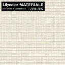 【4/25限定！エントリーで最大100%ポイントバック！】【壁紙】クロス【のりなし壁紙】Lilycolor MATERIALS 織物-ベーシック- LMT-15123__nlmt-15123