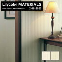 【壁紙】クロス【のりなし壁紙】Lilycolor MATERIALS 織物-パターン- LMT-15131・LMT-15132*LMT-15131 LMT-15132__n