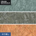 【壁紙】クロスのり無し リリカラ MATERIALS SDGs LMT-16019〜16021 (巾92cm×3m/本)*LMT-16019/LMT-16021...