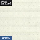 【壁紙】クロスのり無し リリカラ MATERIALS 織物 パターン LMT-16128 (巾93cm)__nlmt-16128