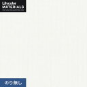 【壁紙】クロスのり無し リリカラ MATERIALS 塗装壁紙 LMT-16263 (巾92cm×50m/本)__nlmt-16263
