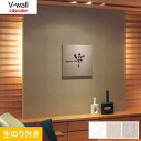 【1日限定！全商品ポイント2倍】【壁紙】クロスのり付き壁紙 リリカラ V-wall LV-3041・LV-3042*LV-3041 LV-3042 LV-3043