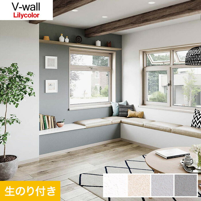 【壁紙】クロスのり付き壁紙 リリカラ V-wall LV-3441～LV-3444*LV-3441 LV-3442 LV-3443 LV-3444 その1